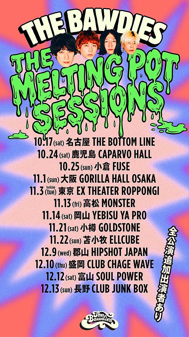 「THE BAWDIES、10月から全国を周る全13公演の対バンツアーが決定」1枚目/2