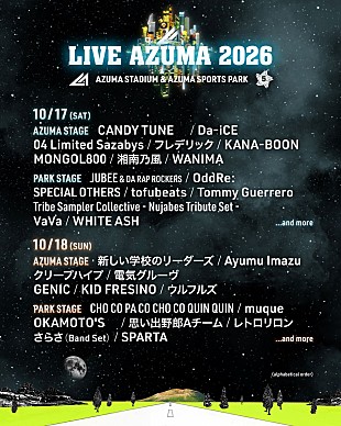 「【LIVE AZUMA 2026】追加アーティストに、CANDY TUNE／Ayumu Imazu／muque／OKAMOTO'S出演決定」