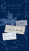 「TOMORROW X TOGETHER、日本5thシングル『セツナハナビ (Setsuna Hanabi)』のトラックリストを公開」1枚目/1