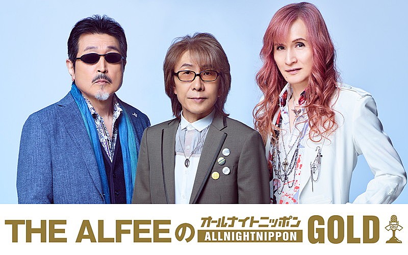 「THE ALFEE、“ライブ通算3000本”を迎え『オールナイトニッポンGOLD』パーソナリティを担当」1枚目/2