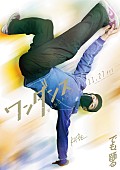 「映画『ワンダンス』TSUKKI：壁谷楽」4枚目/5