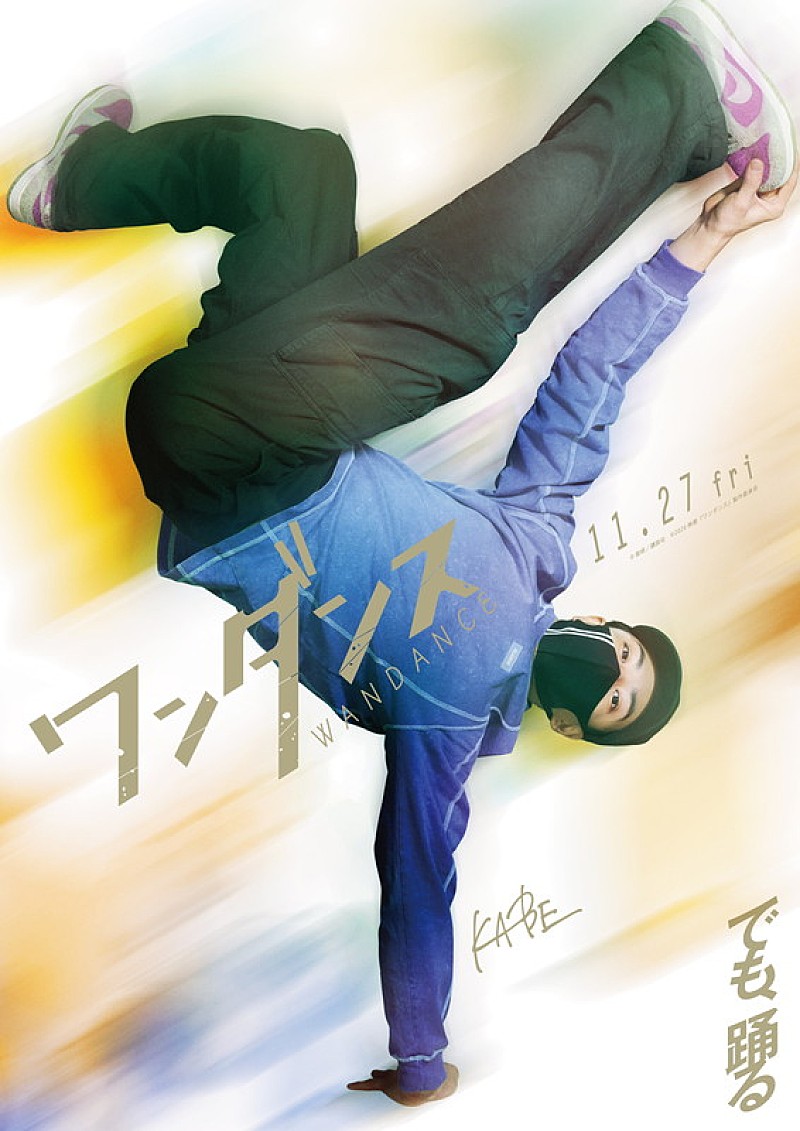 「映画『ワンダンス』TSUKKI:壁谷楽」4枚目/5