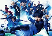 「映画『ブルーロック』
（C）金城宗幸・ノ村優介／講談社　（C）CK WORKS」2枚目/2