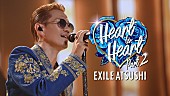 「EXILE ATSUSHI、ライブ映像使用「Heart to Heart Part 2」MV公開」1枚目/2