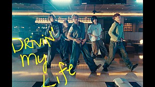 「STARGLOW、チルでハッピーな「Drivin' My Life」ダンスパフォーマンス映像を公開」