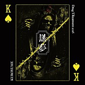 「【ビルボード】黒夢の『Drug TReatment 2026』『CORKSCREW 2026』がDLアルバム1位＆2位を独占」1枚目/1