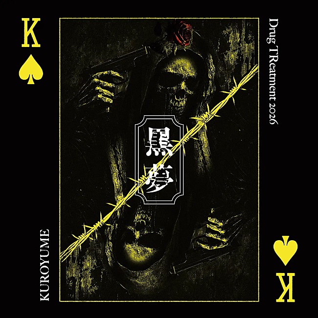 「【ビルボード】黒夢の『Drug TReatment 2026』『CORKSCREW 2026』がDLアルバム1位＆2位を独占」1枚目/1