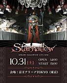 「そらる、【SORARU Halloween LIVE 2026】開催決定」1枚目/3