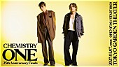 「CHEMISTRY、25周年を締めくくるフィナーレライブ開催決定」1枚目/1