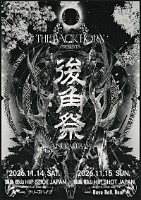 THE BACK HORN FC継続特典 サイン入りビデオ 貴重 THE BACK HORN、新曲「刹那と悪天」MV公開 | Daily News | Billboard JAPAN