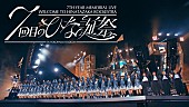 「日向坂46、初めて生バンドを入れた【7回目のひな誕祭】Blu-ray＆DVDのダイジェスト映像公開」1枚目/5