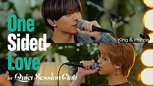 「King &amp; Prince、"Quiet Session Club"第2弾「One Sided Love」映像公開」