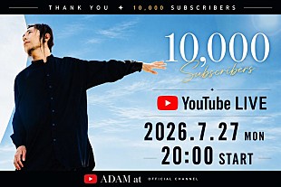 「ADAM at、YouTube登録者10,000人達成記念LIVE配信決定」