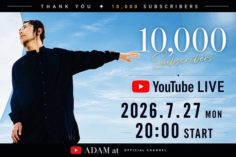 ADAM at「ADAM at、YouTube登録者10,000人達成記念LIVE配信決定」