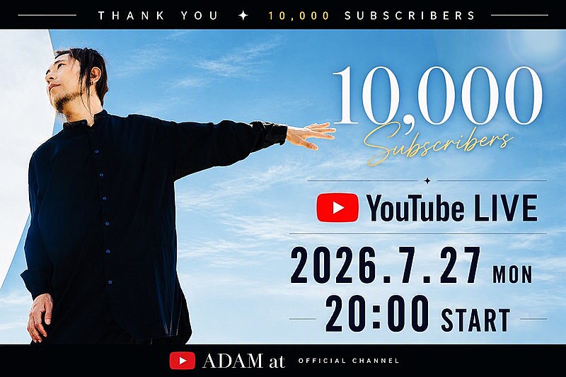 「ADAM at、YouTube登録者10,000人達成記念LIVE配信決定」1枚目/2