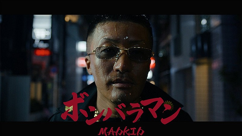 「MADKID、新曲「ボンバラマン」MV公開」1枚目/2