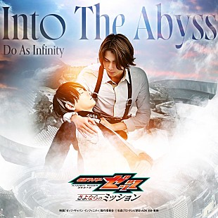 「Do As Infinity、映画『仮面ライダーゼッツ さよならのミッション』挿入歌を担当」