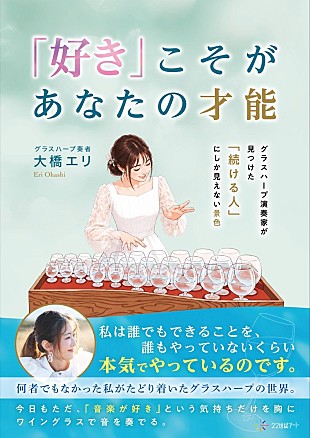 「大橋エリ、“聴く読書体験”を実現した初エッセイ発売」