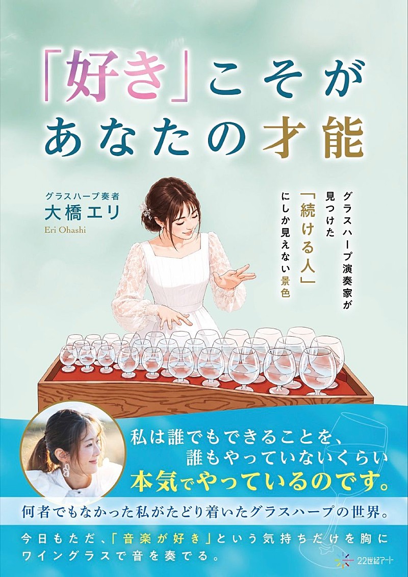 「大橋エリ、“聴く読書体験”を実現した初エッセイ発売」1枚目/3