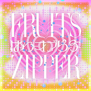 「【Top Japan Hits by Women】FRUITS ZIPPER「ぱわーオブらぶ」など初登場でリストイン」