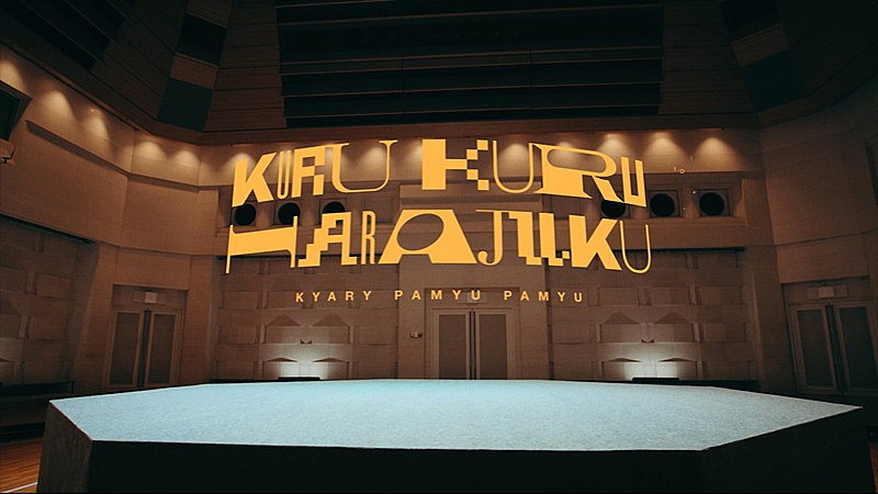 「『Kyary Pamyu Pamyu - KURU KURU HARAJUKU（きゃりーぱみゅぱみゅ-KURU KURU HARAJUKU）Official Music Video』」2枚目/7