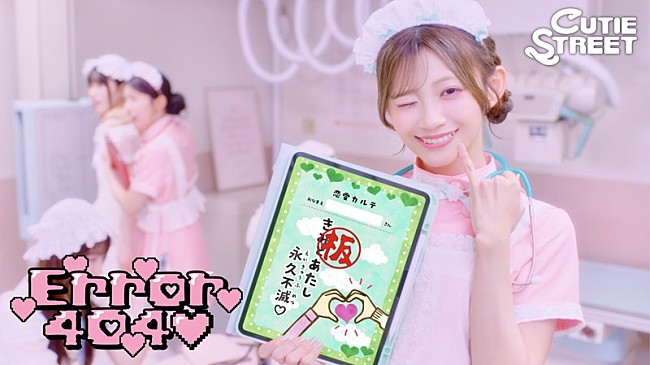 「CUTIE STREET、新曲MVでナースや恋に悩む女子を熱演」1枚目/8