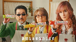 「「おかっぱ」から「ロン毛」へ　NEWクレラップが22年ぶり刷新、THE ALFEEとコラボCM」