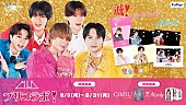 「M!LK×プリ機『CENTI:U』『Meidy』、爆裂盛れてる“ツーショット風”プリが撮れる期間限定コラボが決定」1枚目/14