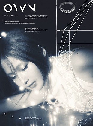 「鞘師里保、9月発売のコンセプトEP『OWN』ジャケ写＆購入者特典絵柄を解禁」