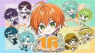 「ジェル（すとぷり）、自身の誕生日に新曲「16フェイカー」MV公開＆バースデーグッズ発売」