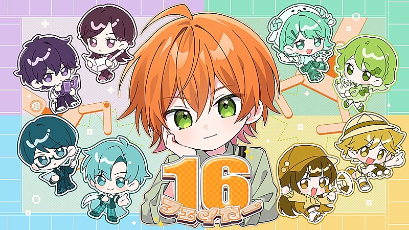 「ジェル（すとぷり）、自身の誕生日に新曲「16フェイカー」MV公開＆バースデーグッズ発売」1枚目/6