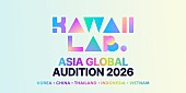 「KAWAII LAB.グローバルオーディション募集開始、アジア5か国から才能ある若者を発掘」1枚目/1