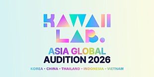 「KAWAII LAB.グローバルオーディション募集開始、アジア5か国から才能ある若者を発掘」
