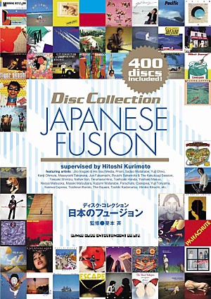 高中正義「高中正義/カシオペア/T-SQUAREら400枚以上を掲載 栗本斉監修の書籍『ディスク・コレクション 日本のフュージョン』9/30発売」