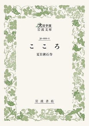 「【ビルボード】昭和チャートで夏目漱石『こころ』が2連覇、絵本『おだんごぱん』が初登場	」