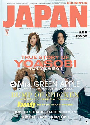 「YOASOBI、『ROCKIN'ON JAPAN』9月号に3度目の表紙＆アナログ盤7/31リリース」