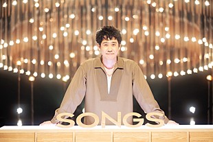 「大泉洋、歌手としてNHK『SONGS』出演　リサイタルツアーに密着＆ゆず北川やスタレビ根本らも登場」
