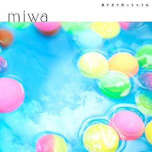 「miwa、新曲「暑すぎて笑っちゃうね」配信リリース」