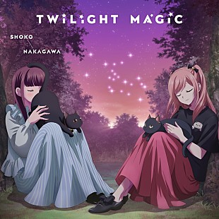 「中川翔子、20周年記念SG『Twilight Magic』通常盤ジャケット公開」