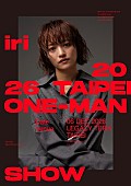 「iri、デビュー10周年イヤーに台北ワンマンライブ開催決定」1枚目/2