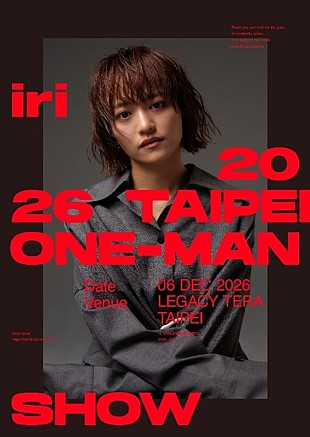「iri、デビュー10周年イヤーに台北ワンマンライブ開催決定」