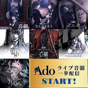 「Ado、1stライブ【喜劇】から2度目の世界ツアー【Hibana】まで過去7公演のライブ音源を一挙配信」