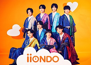 「EBiDAN新グループ「iiONDO」誕生　デビュー曲「はつ恋ONDO」8/7配信決定」