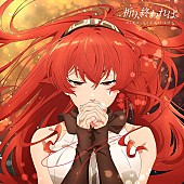 「中島美嘉、シングル「祈り、終われば」MV公開＆ヒトリエのメンバーと共演」1枚目/4