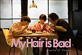 「My Hair is Bad、新曲「パスタに涙」先行配信」1枚目/4