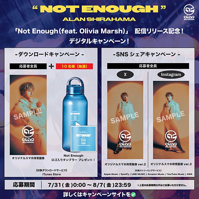 「ALAN SHIRAHAMA 配信シングル「Not Enough (feat. Olivia Marsh)」キャンペーン情報」5枚目/5