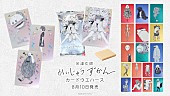 「食玩『米津玄師 かいじゅうずかん カードウエハース』」2枚目/21