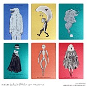 「食玩『米津玄師 かいじゅうずかん カードウエハース』」6枚目/21
