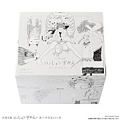 「食玩『米津玄師 かいじゅうずかん カードウエハース』」7枚目/21