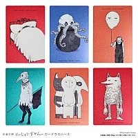 米津玄師 かいじゅうずかん カードウエハース』発売日＆商品写真が解禁